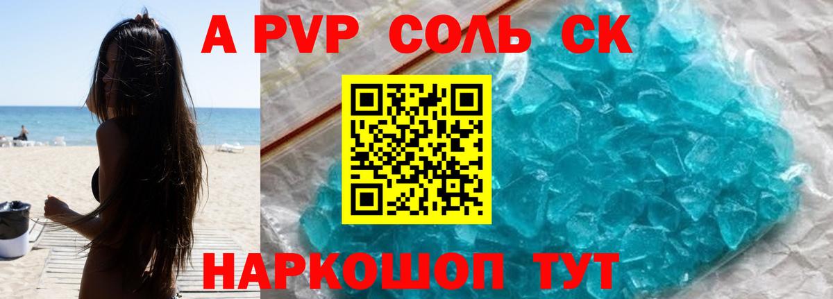 A-PVP Crystall Шарыпово