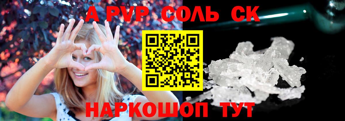 Шарыпово  Альфа ПВП кристаллы  APVP крисы CK  Alfa_PVP кристаллы  Вход с VPN 