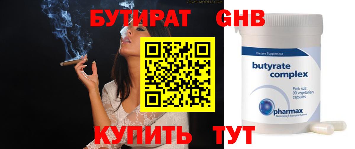 Шарыпово  БУТИРАТ оксана  Бутират  Вход с VPN 