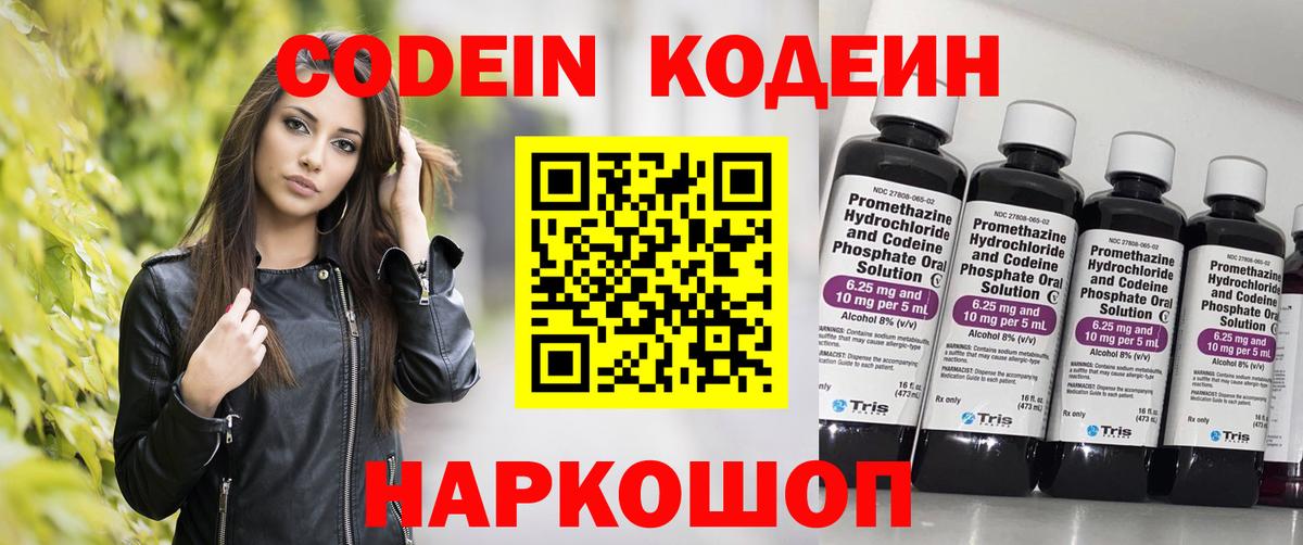 Шарыпово  Кодеиновый сироп Lean Purple Drank  Вход с VPN 