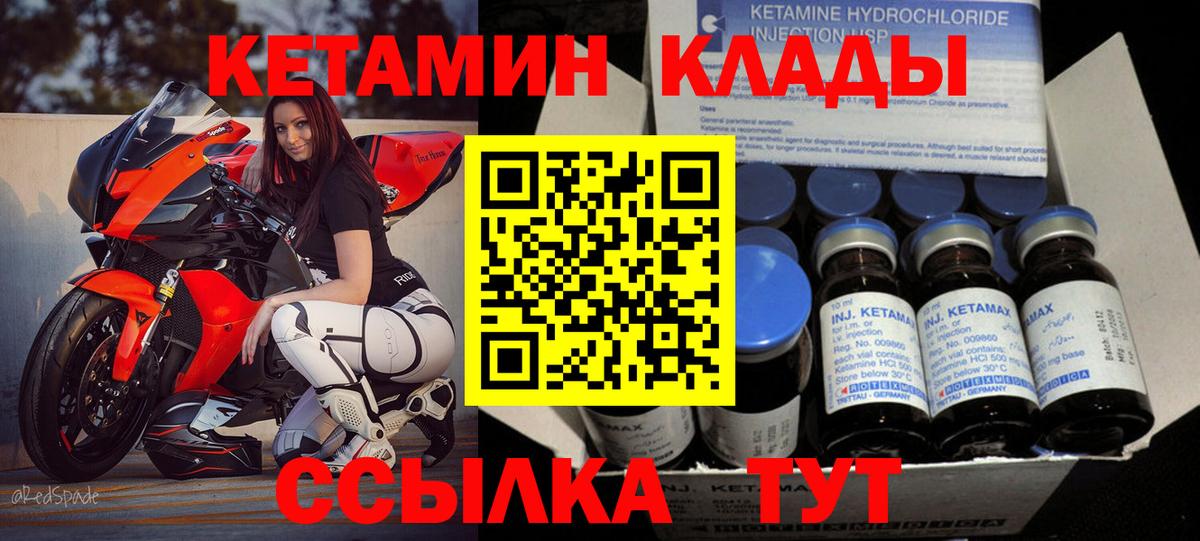 КЕТАМИН ketamine Шарыпово