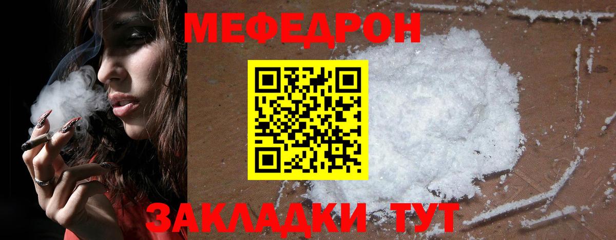 Мефедрон кристаллы Шарыпово