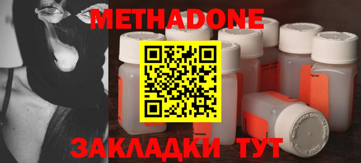 МЕТАДОН VHQ Шарыпово